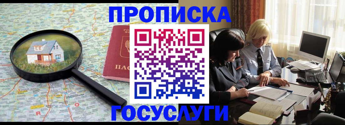 прописка 2025 в Очёре